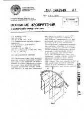 Мера магнитной индукции (патент 1442949)