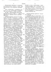 Фотоэлектрический преобразователь перемещений (патент 1562701)