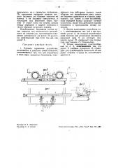 Путевое тормозное устройство (патент 38191)