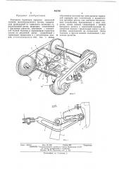 Рычажная тормозная передача двухосной тележки железнодорожного вагона (патент 462755)