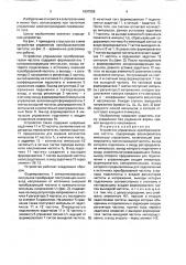 Устройство управления преобразователем частоты (патент 1607058)