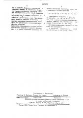Стекловидное покрытие (патент 597652)