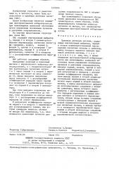Приемная антенная система (патент 1429204)