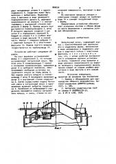 Загрузочный конус (патент 969534)