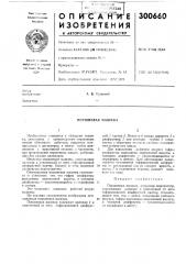 Поршневая машина (патент 300660)