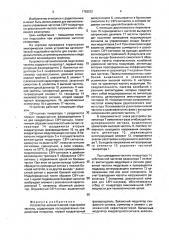 Устройство автоматической подстройки частоты (патент 1793532)