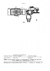 Станок для закалки зубчатых изделий (патент 1502637)