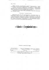 Пиротехническое реле для регулирования замедления взрыва детонирующего шнура (патент 147491)