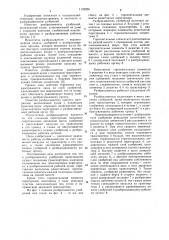 Разбрасыватель удобрений (патент 1142028)