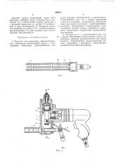 Пистолет для нанесения гидроизоляционногоматериала (патент 293641)