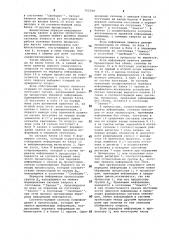 Мультипроцессорная вычислительная система (патент 752344)