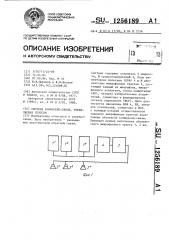 Система конференц-связи,управляемая голосом (патент 1256189)