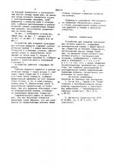Устройство для создания пульсирующих потоков жидкости (патент 889116)