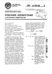 Способ определения теплопроводности материалов (патент 1179186)