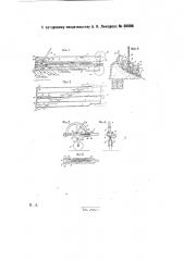 Многоярусный плуг с перемещающимися по высоте грядилями (патент 30008)