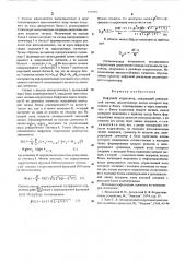 Цифровой коррелятор (патент 525959)