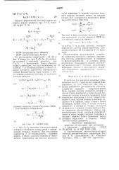 Устройство для контроля линейных динамических систем (патент 682877)