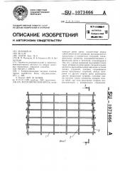 Металлическая крепь (патент 1073466)