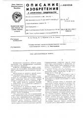 Демпфирующая муфта (патент 624018)