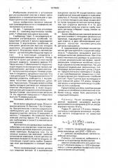 Ультразвуковая установка для обезжиривания внутренних полостей манометрических датчиков (патент 1579593)