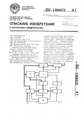 Устройство экранной памяти (патент 1566372)