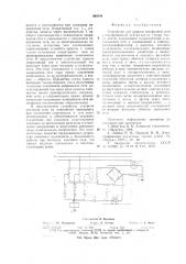 Устройство для защиты трехфазной сети с изолированной нейтралью от утечки тока на землю (патент 660144)