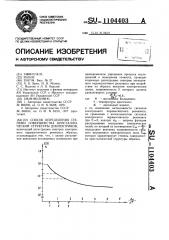 Способ определения степени совершенства кристаллической структуры диэлектриков (патент 1104403)