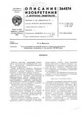 Автоклав (патент 364574)