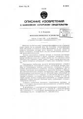 Фотоэлектрическое устройство (патент 60974)