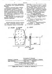 Зеркально-линзовый объектив зрительной трубы (патент 862102)