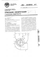 Диаметральный вентилятор-аспиратор (патент 1513212)