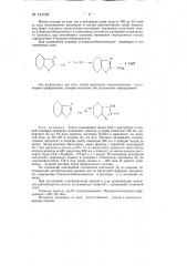 Способ количественного определения 2-меркаптобензотиазола (патент 144636)