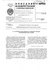 Устройство для осевой регулировки роликов роликоправильных машин (патент 457510)