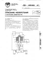 Способ электроэрозионного легирования (патент 1491635)