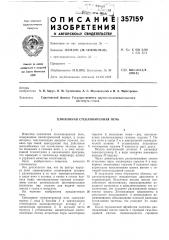 Циклонная стекловаренная нечь (патент 357159)