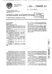 Способ получения перфтор-1,2,3,4,8,9,10,11- октагидродибензо[в,i]тиантрена (патент 1766920)