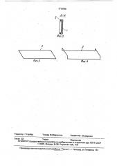 Шахтная затяжка (патент 1710766)