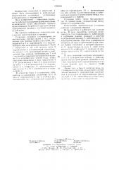 Комплексная энергетическая установка (патент 1252533)