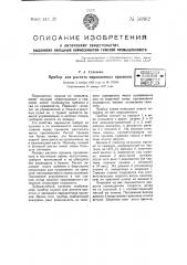 Прибор для расчета парашютных прыжков (патент 50362)