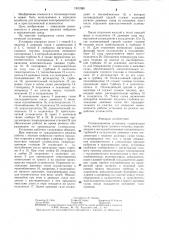 Утилизационная установка (патент 1301990)