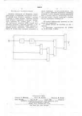 Селектор импульсов по интервалу между импульсами (патент 569024)
