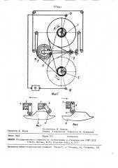 Устройство для непрерывной бифилярной намотки киноленты (патент 1573441)