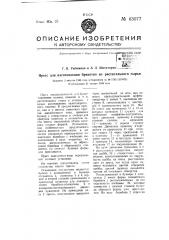 Пресс для изготовления брикетов из растительного сырья (патент 63077)
