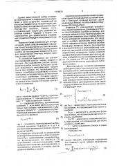Устройство для контроля качества канала связи (патент 1716610)