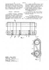 Граблина мотовила (патент 927178)