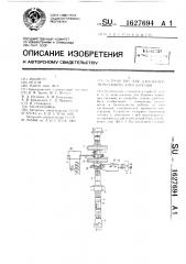 Устройство для электротермомеханического бурения (патент 1627694)