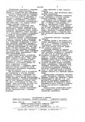 Устройство для торможения и разгона ходовых роликов конвейера (патент 1057389)