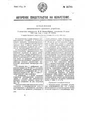 Автоматическое крановое устройство (патент 33785)