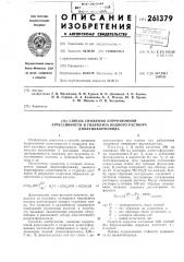 Способ снижения коррозионной агрессивности и гидролиза водного раствора диметилформамида (патент 261379)