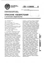 Система автоматического управления процессом получения ферросплавов в электропечи (патент 1136000)